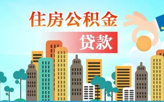 公积金能断么-西安公积金代办平台